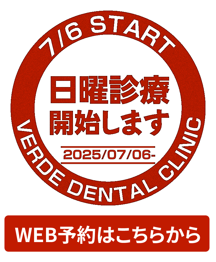 日曜診療開始いたします。7/6からスタート WEB予約はこちらから